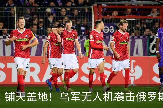 铺天盖地！乌军无人机袭击俄罗斯圣彼得堡重要大桥，击中连通城市南北的关键公路